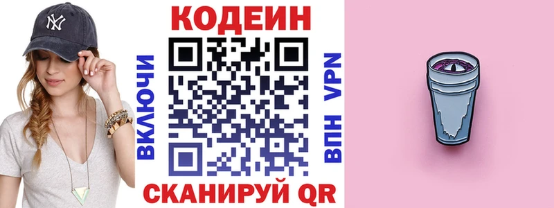 как найти наркотики  Иноземцево  Кодеиновый сироп Lean Purple Drank 